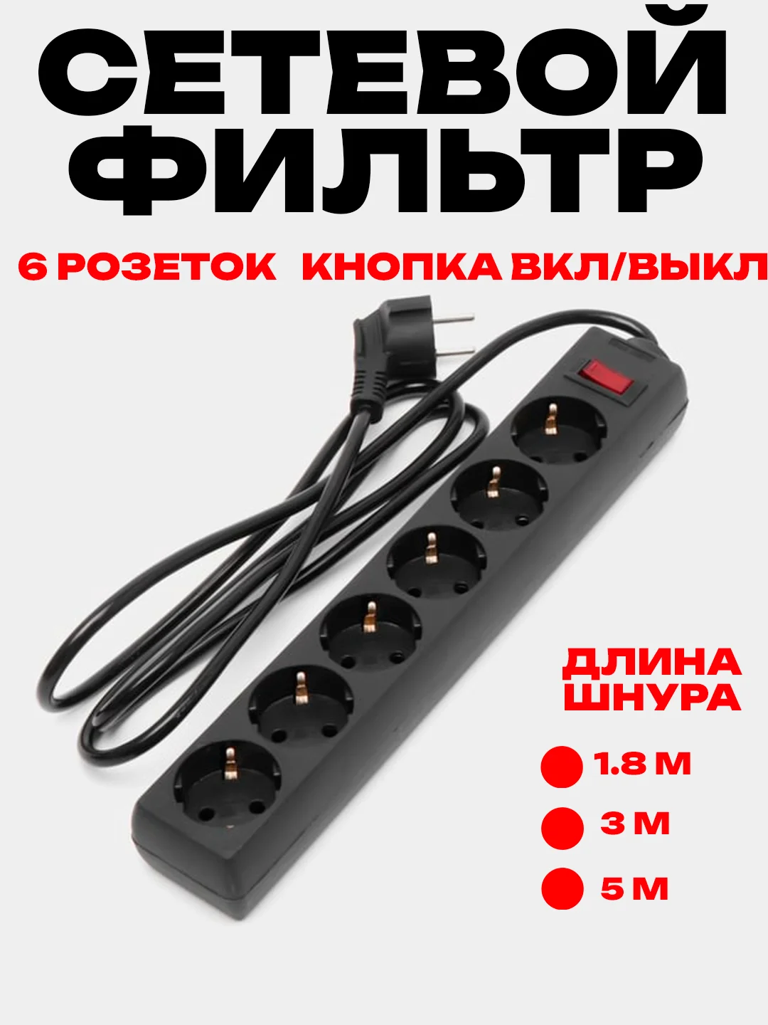 Сетевой фильтр-удлинитель Exegate, 6 розеток, 3 размера