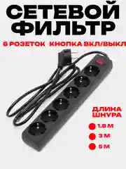 Сетевой фильтр-удлинитель Exegate, 6 розеток, 3 размера