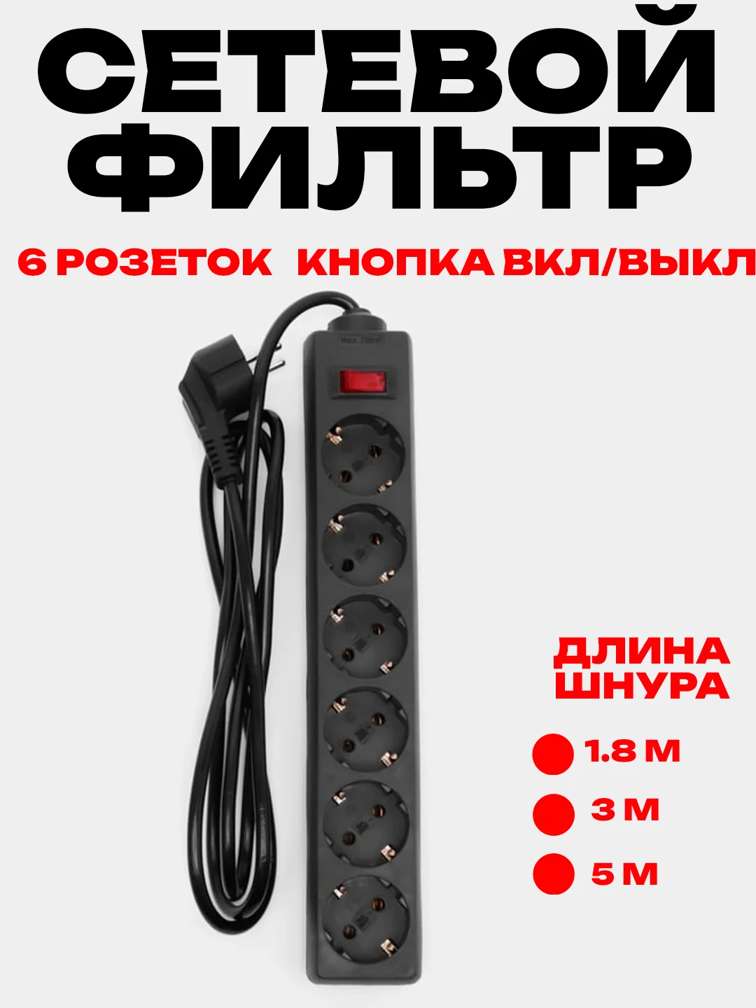 Черный сетевой фильтр-удлинитель Exegate, 6 розеток, 3 размера