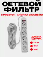 Серый сетевой фильтр-удлинитель Exegate, 6 розеток, 3 размера
