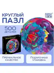 Круглый пазл "Яркие мечты", 500 деталей