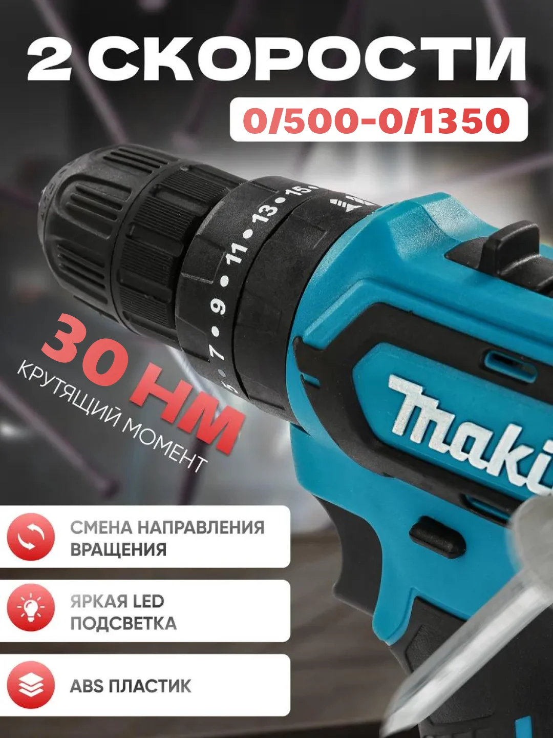 Хром дрель-шуруповерт аккумуляторный, 26V / 48V с набором из 24 насадок