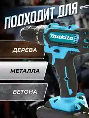 Хром дрель-шуруповерт аккумуляторный, 26V / 48V с набором из 24 насадок