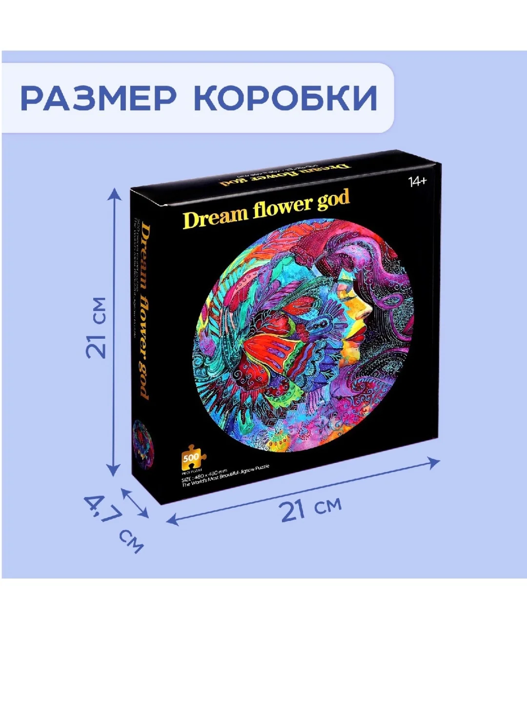Круглый пазл "Яркие мечты", 500 деталей