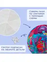Круглый пазл "Яркие мечты", 500 деталей