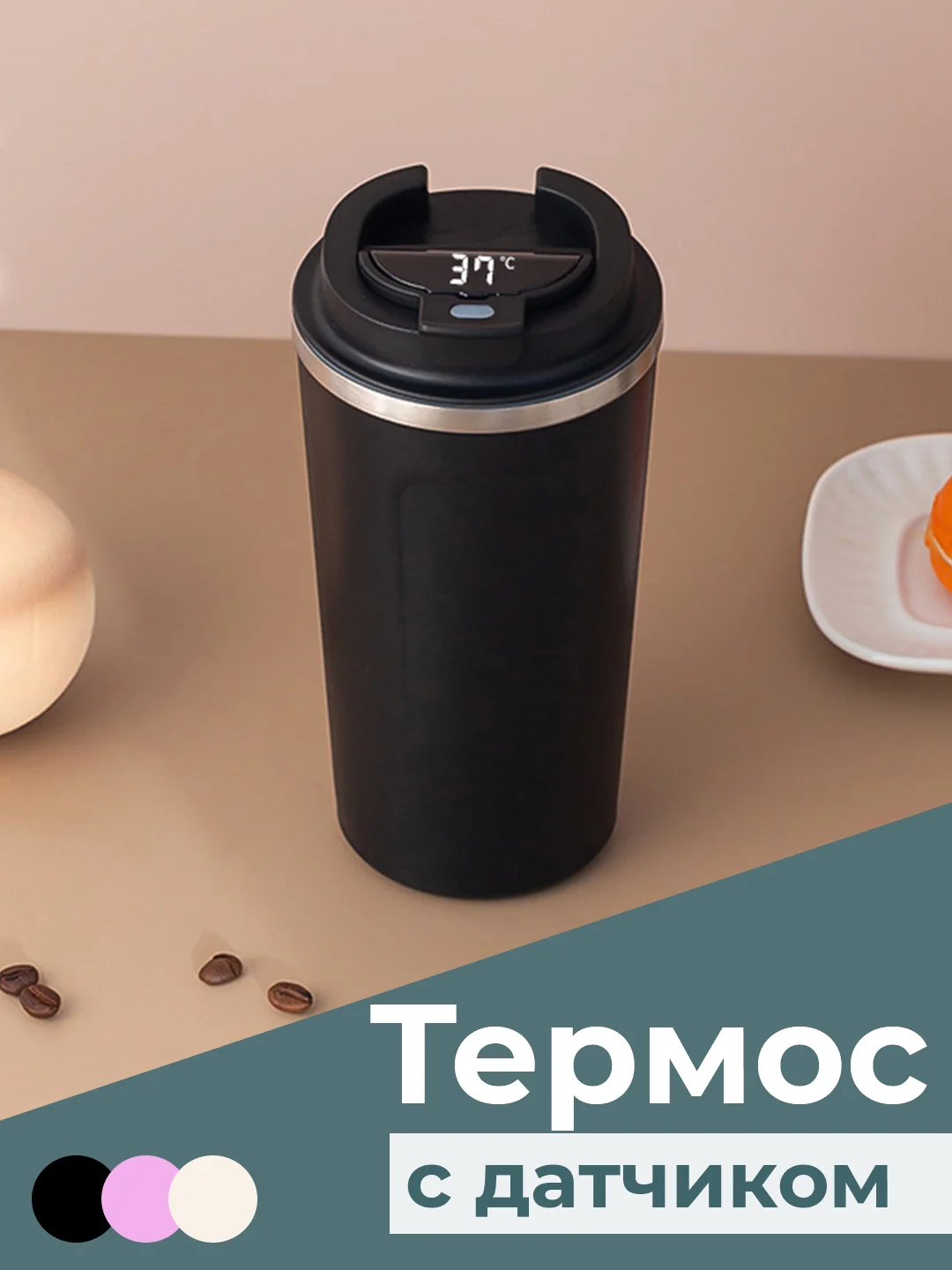 Черный термокружка с датчиком температуры для кофе, чая, других напитков, термос на подарок