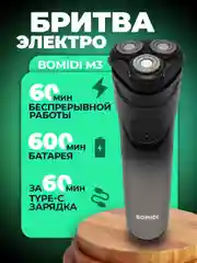 Электробритва Bomidi M3