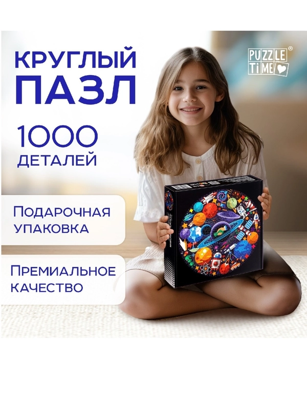 Круглый пазл "Тайны космоса", 1000 деталей