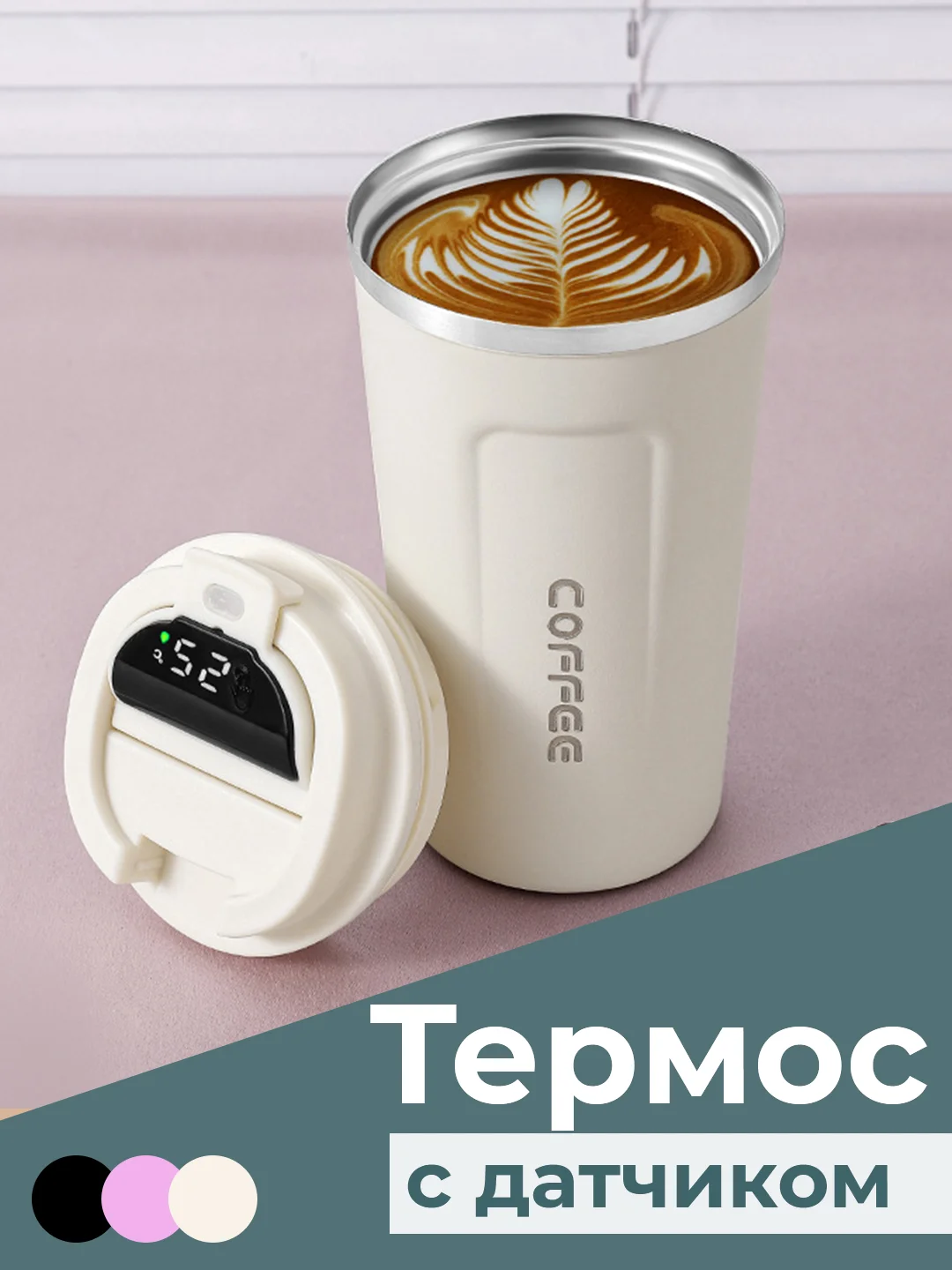 Белый термокружка с датчиком температуры для кофе, чая, других напитков, термос на подарок