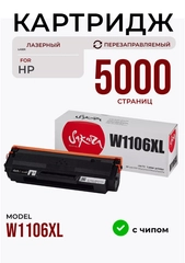 Картридж Sakura лазерный W1106XL для HP, черный, 5000 к. совместимый, повышенная емкость