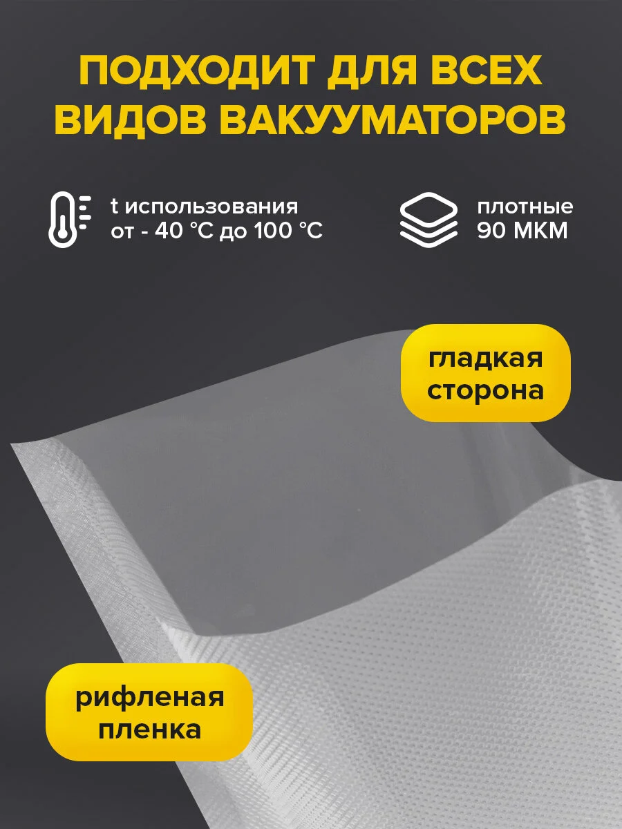 Пакеты фасовочные для вакууматора Sonnen, 456342, 50 шт для льда, продуктов, заморозки
