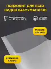 Пакеты фасовочные для вакууматора Sonnen, 456342, 50 шт для льда, продуктов, заморозки