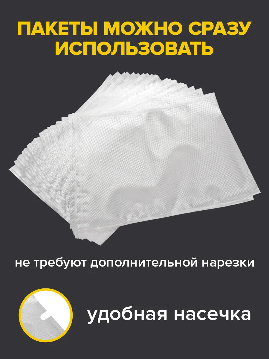 Пакеты фасовочные для вакууматора Sonnen, 456342, 50 шт для льда, продуктов, заморозки