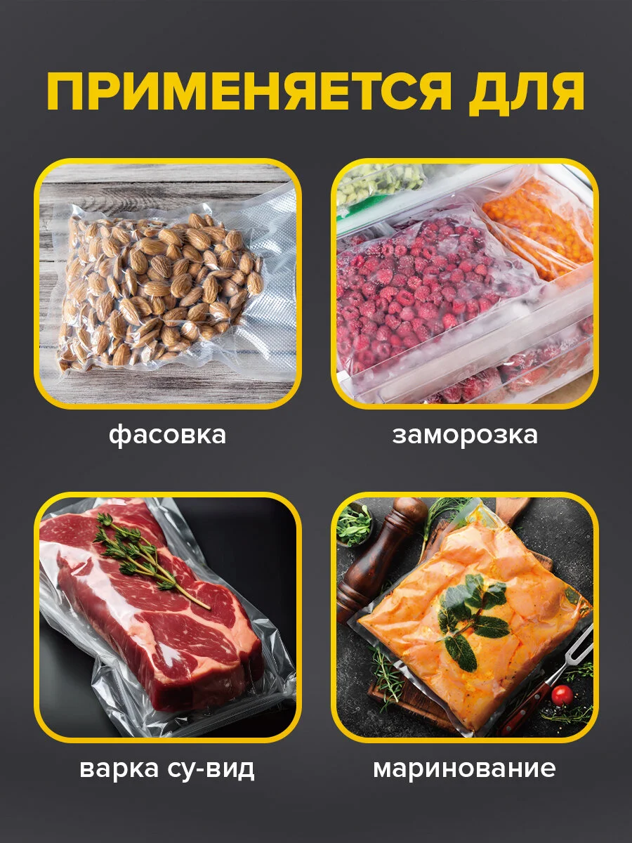 Пакеты фасовочные для вакууматора Sonnen, 456342, 50 шт для льда, продуктов, заморозки