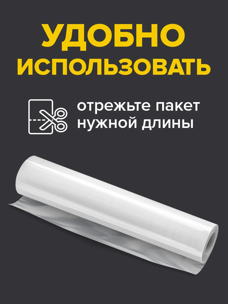 Рулон для вакууматора Sonnen, 456343, рифленый, пленка для льда, продуктов, заморозки