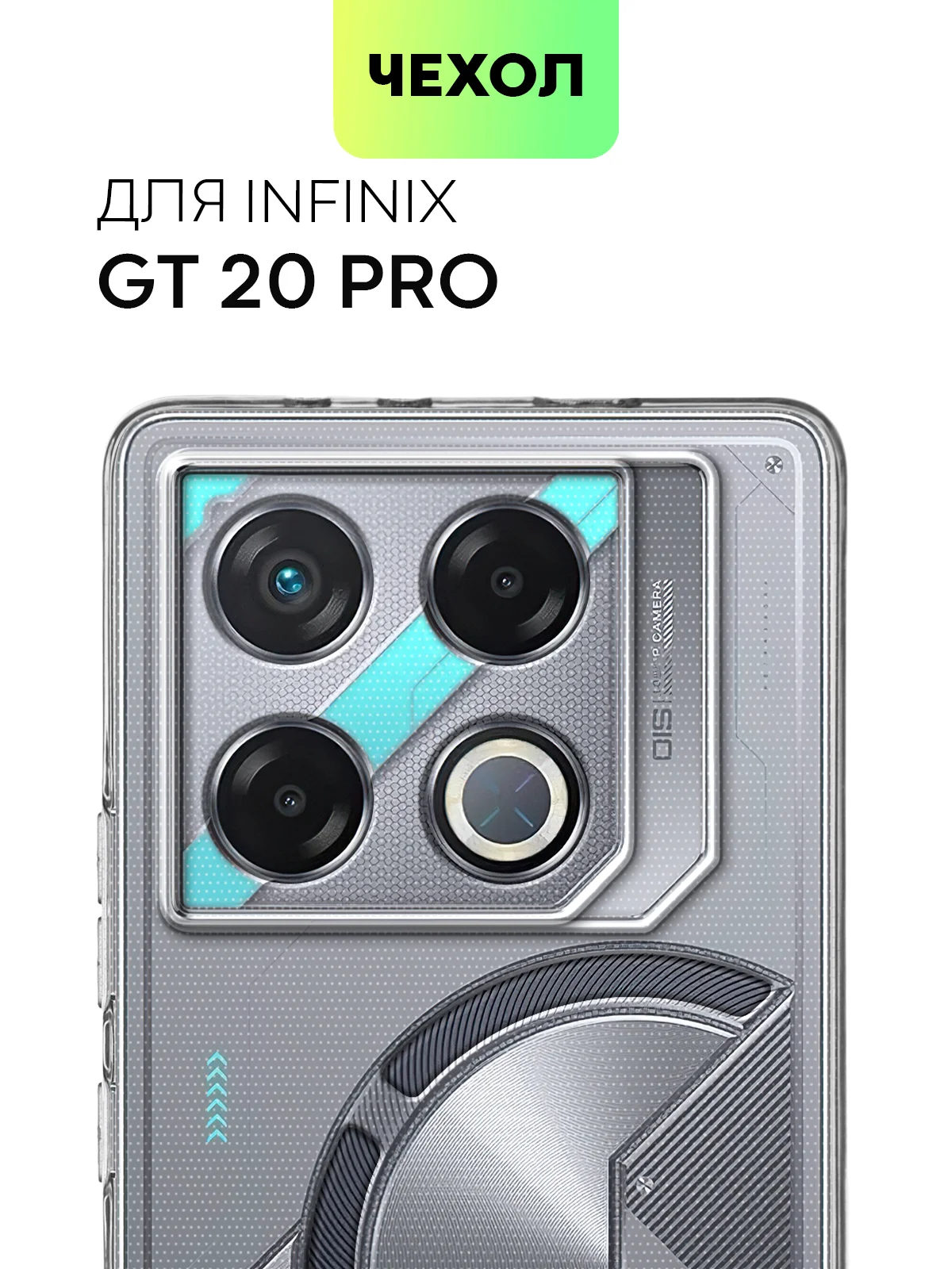 Чехол для Infinix GT 20 Pro силиконовый BROSCORP матовый/ прозрачный, тонкий, защита камер