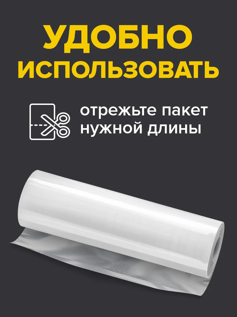 Рулон для вакууматора Sonnen, 456340, рифленый, пленка для льда, продуктов, заморозки