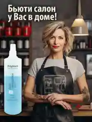 Увлажняющая сыворотка-спрей для волос термозащита Dual Renascence 2 phase, 500 мл. Kapous