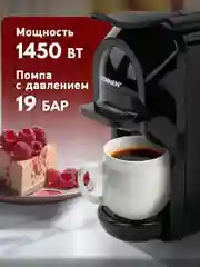 Кофемашина капсульная автоматическая 3в1 DOLCE GUSTO/NESPRESSO/молотый, SONNEN CM510