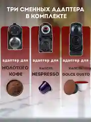 Кофемашина капсульная автоматическая 3в1 DOLCE GUSTO/NESPRESSO/молотый, SONNEN CM510