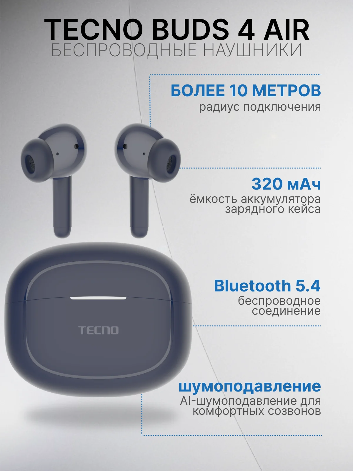 Синий беспроводные наушники TECNO Buds 4 Air