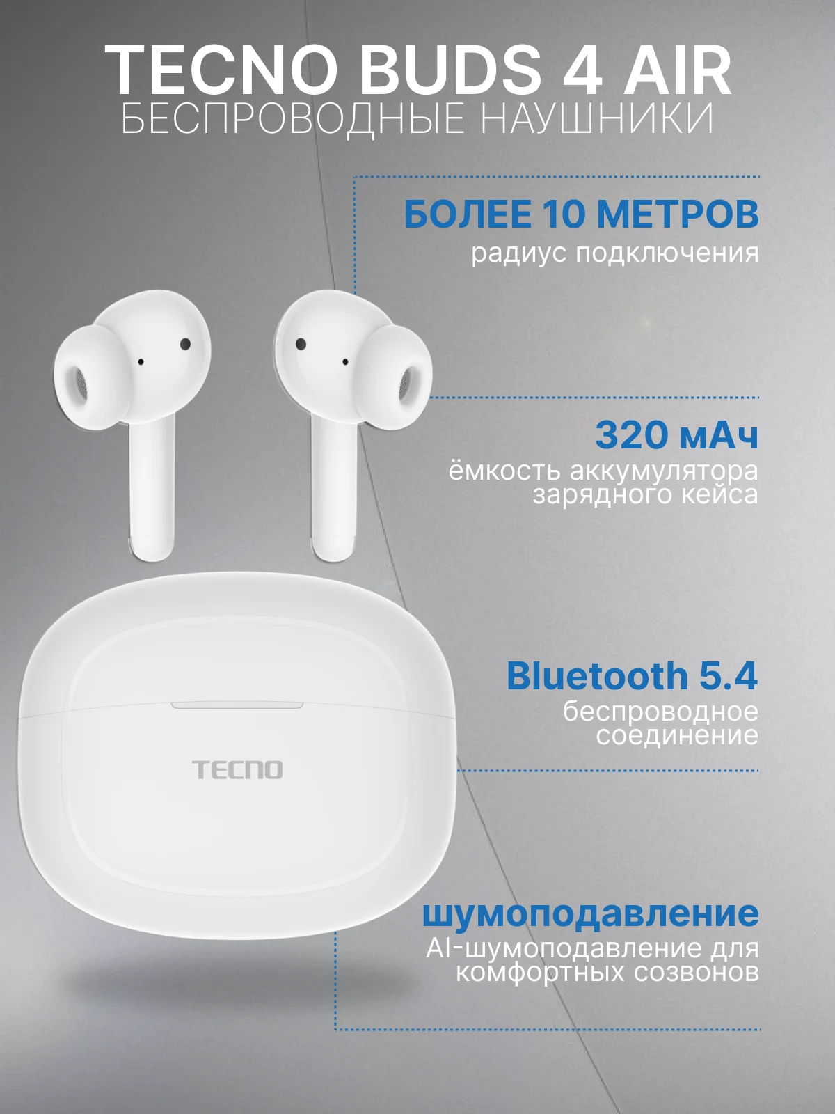 Беспроводные наушники TECNO Buds 4 Air