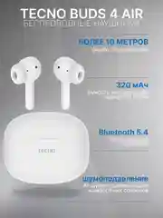 Беспроводные наушники TECNO Buds 4 Air