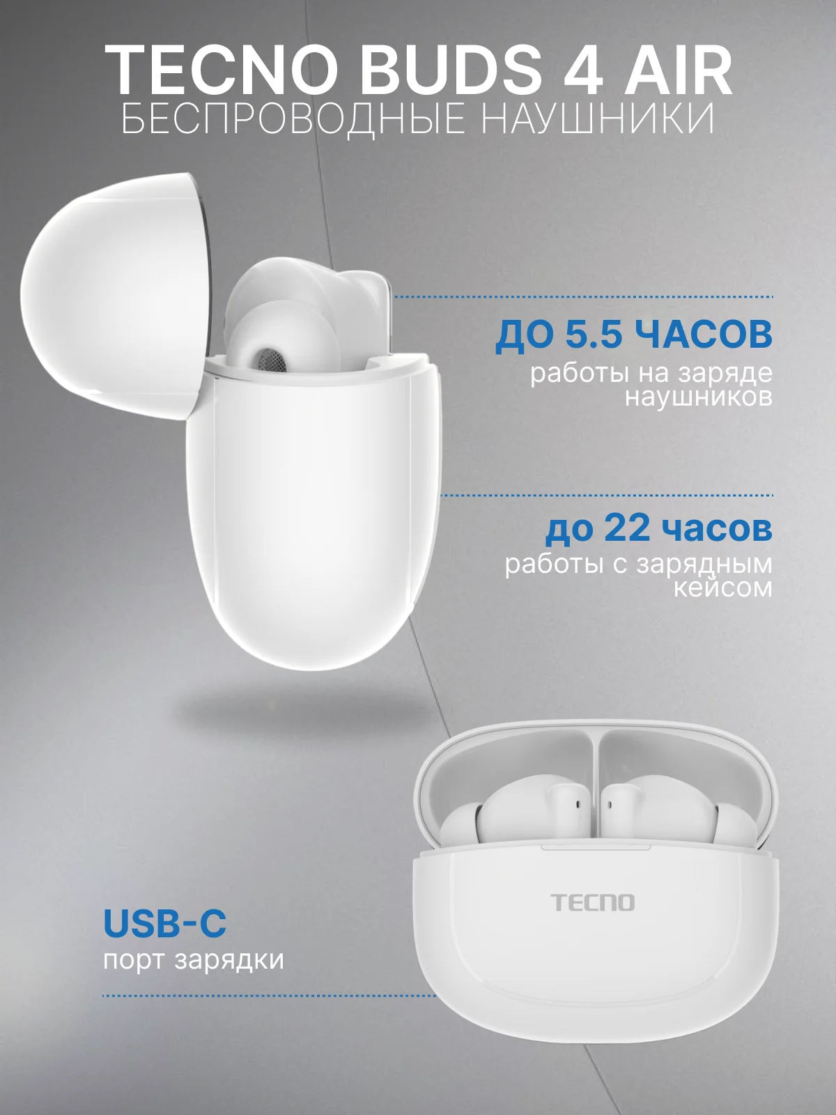 Беспроводные наушники TECNO Buds 4 Air