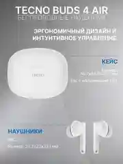 Беспроводные наушники TECNO Buds 4 Air