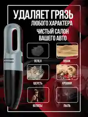 Серый автомобильный пылесос L1988