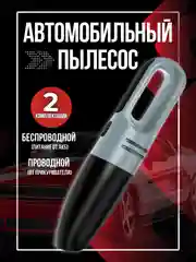 Серый автомобильный пылесос L1988