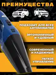 Синий автомобильный пылесос, 2 вида