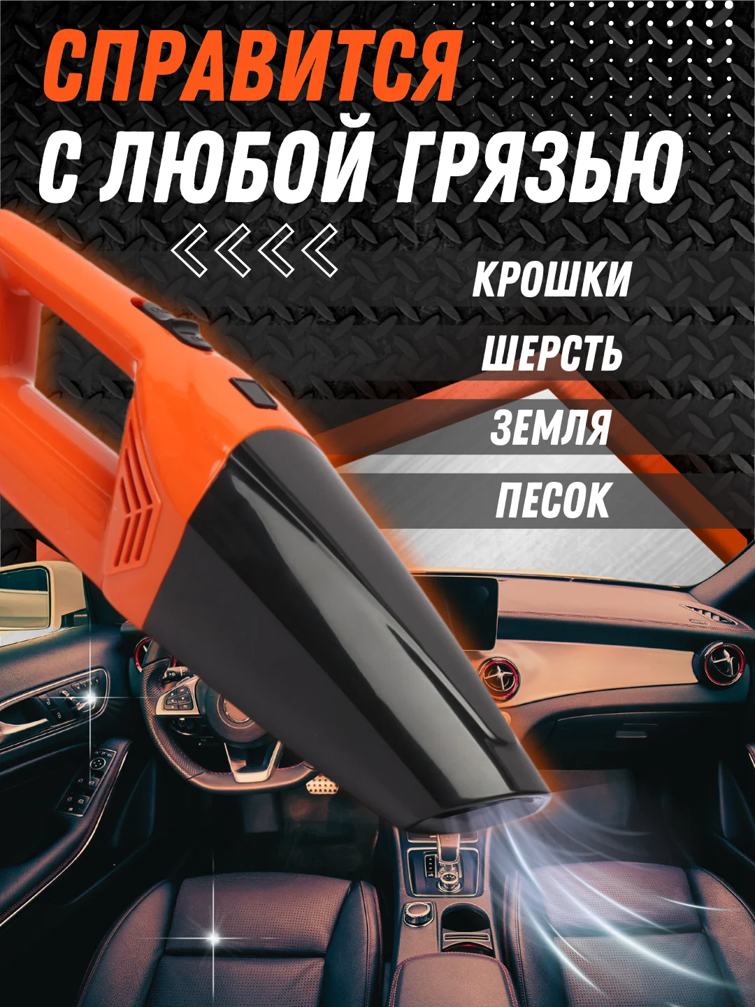 Оранжевый автомобильный пылесос, 2 вида