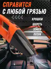 Оранжевый автомобильный пылесос, 2 вида