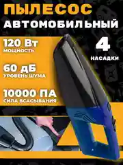 Автомобильный пылесос, 2 вида