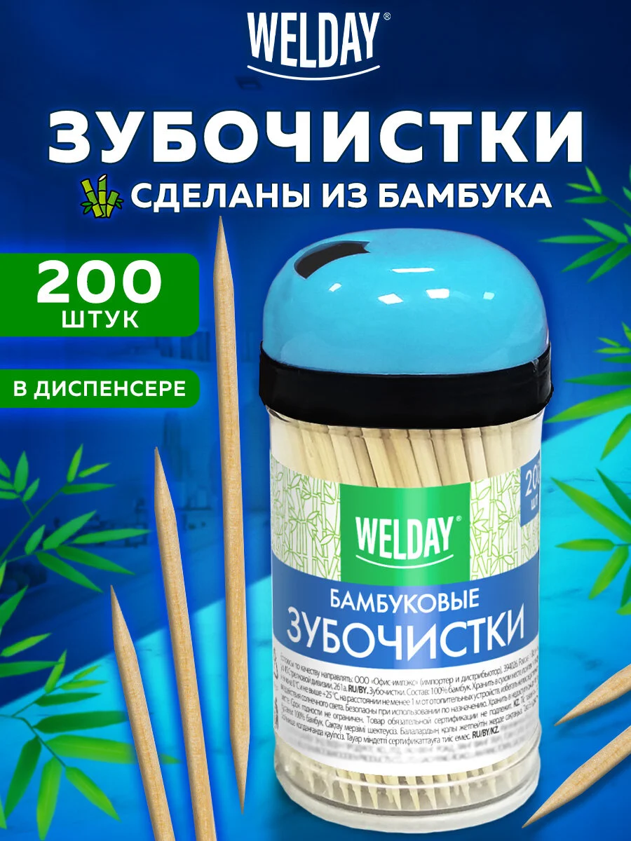 Зубочистки деревянные бамбуковые в индивидуальной упаковке 200 штук, Белый Аист, 607567