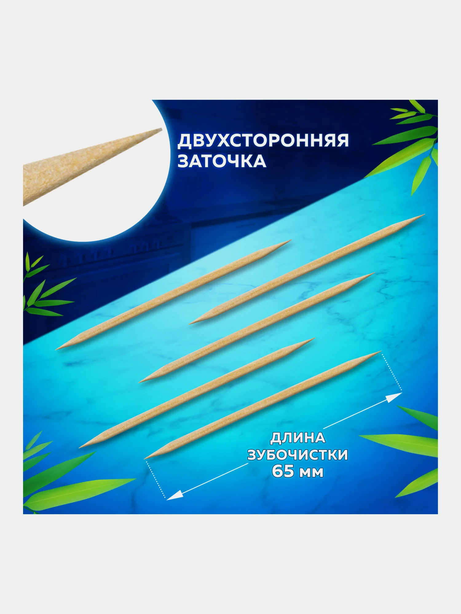 Зубочистки деревянные бамбуковые в индивидуальной упаковке 200 штук, Белый Аист, 607567