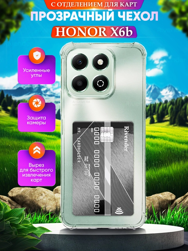 Чехол для HONOR X6B (Хонор Икс 6б) , с карманом для карт, прозрачный