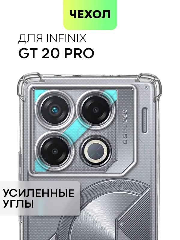 Чехол для Infinix GT 20 Pro противоударный BROSCORP с защитой камер и усиленными углами