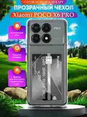 Прозрачный чехол для Xiaomi Poco X6 Pro (Поко Х6 Про), с карманом для карт, прозрачный