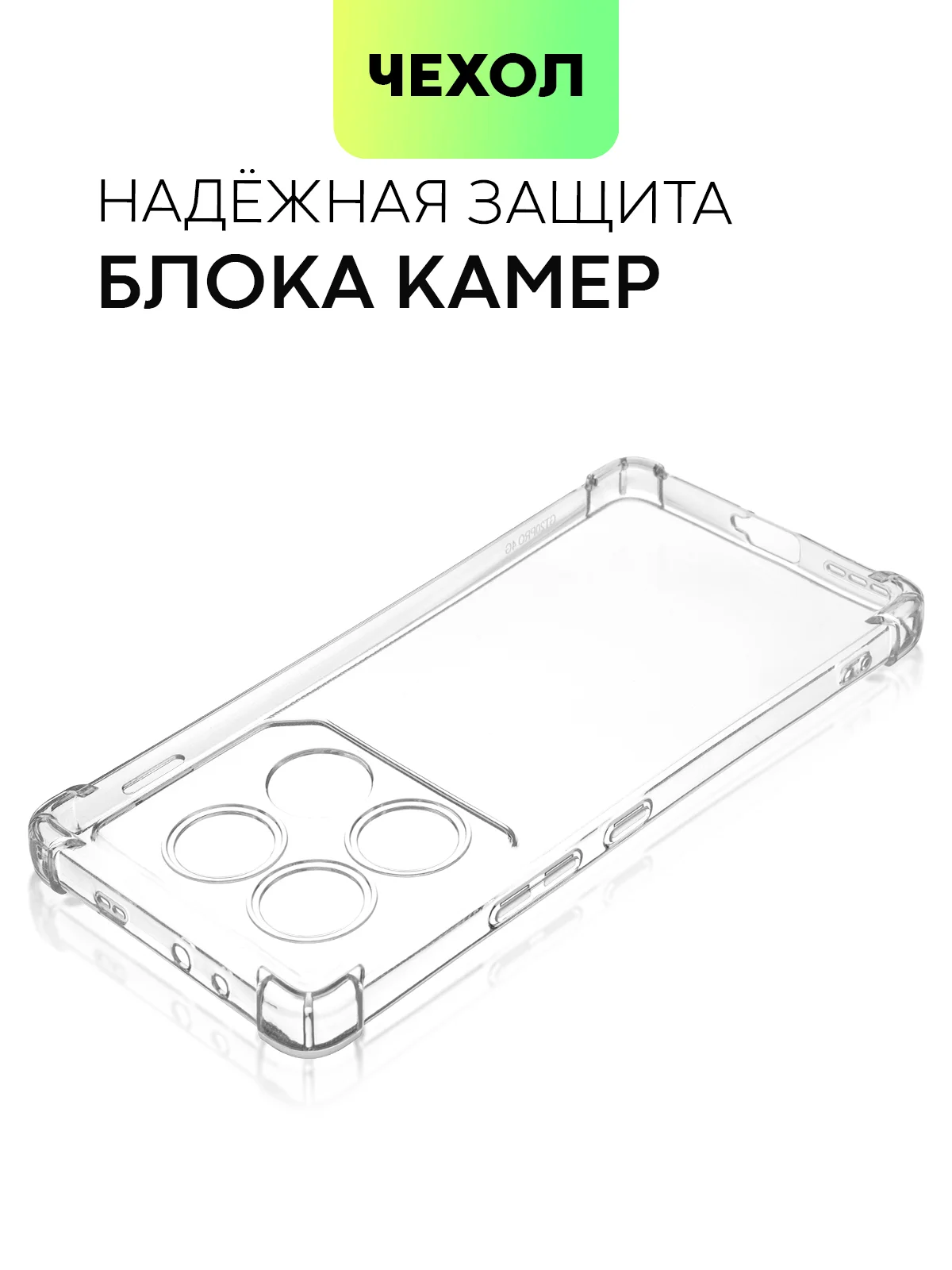 Прозрачный чехол для Infinix GT 20 Pro противоударный BROSCORP с защитой камер и усиленными углами