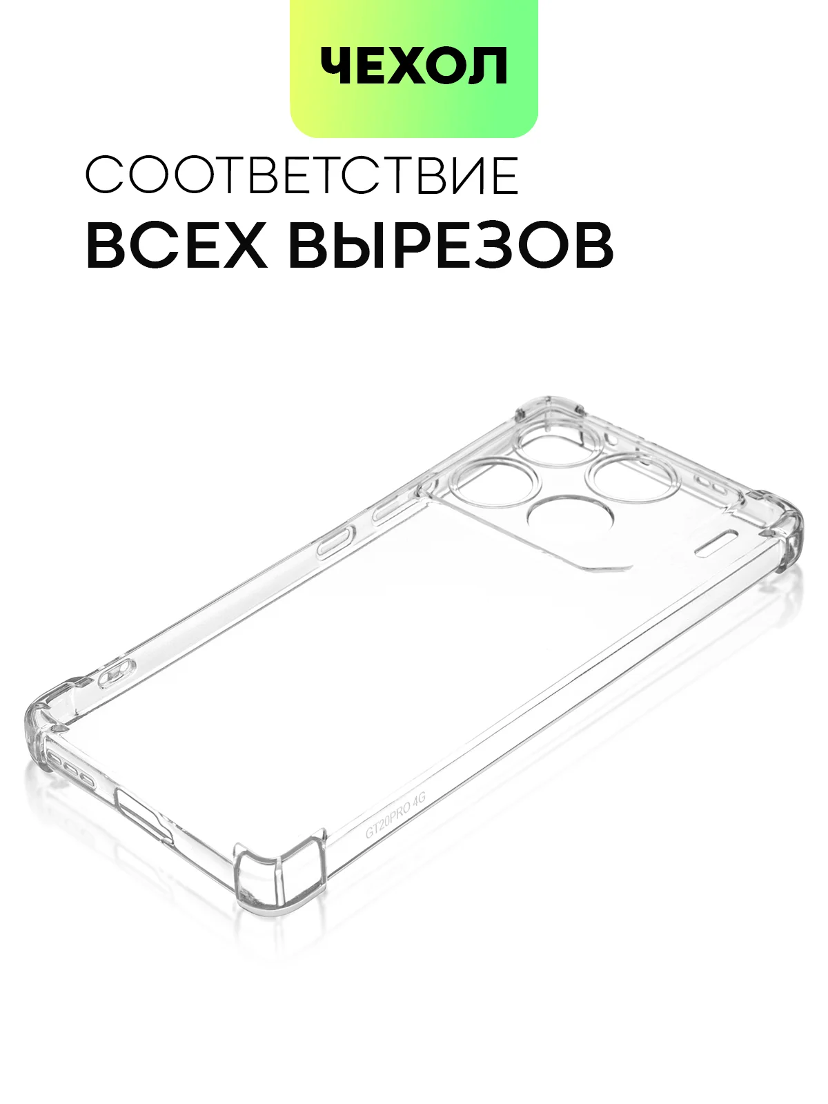 Прозрачный чехол для Infinix GT 20 Pro противоударный BROSCORP с защитой камер и усиленными углами