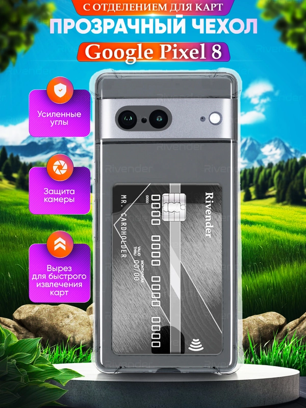 Чехол для GOOGLE PIXEL 8 (Гугл Пиксель 8) с карманом для карт, прозрачный