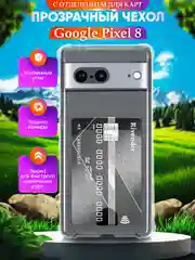 Прозрачный чехол для GOOGLE PIXEL 8 (Гугл Пиксель 8) с карманом для карт, прозрачный