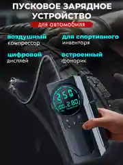 Пуско-зарядное устройство для автомобиля, портативное с компрессором
