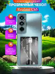 Прозрачный чехол для Realme C65 (Реалми С65), с карманом для карт, прозрачный, противоударный