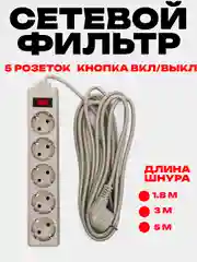 Серый сетевой фильтр-удлинитель Exegate, 1.8 м / 3 м / 5 м, 5 розеток