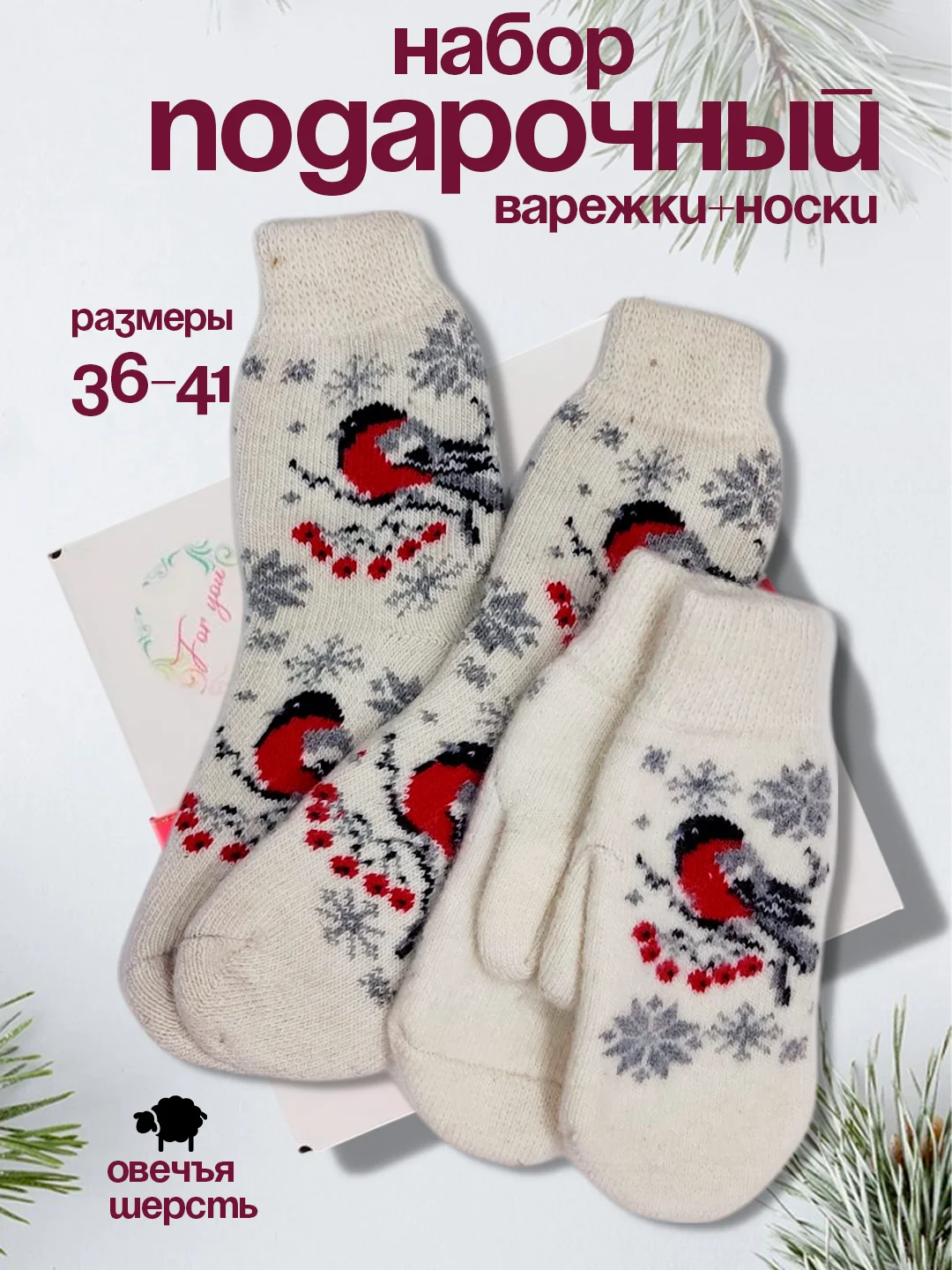Бежевый новогодний подарочный набор: варежки и носки, подарок к Новому году