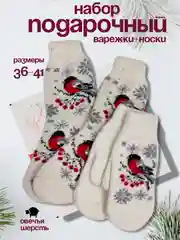 Бежевый новогодний подарочный набор: варежки и носки, подарок к Новому году