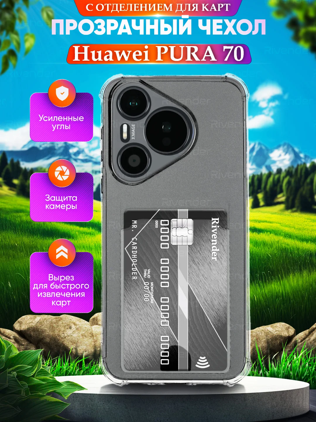 Чехол для Huawei Pura 70 (Хуавей Pura 70), с карманом для карт, прозрачный